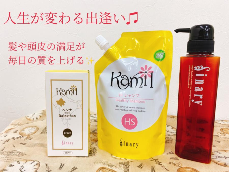 シナリーシャンプー2個 シナリー カミルHSシャンプー 詰替250ml×2個